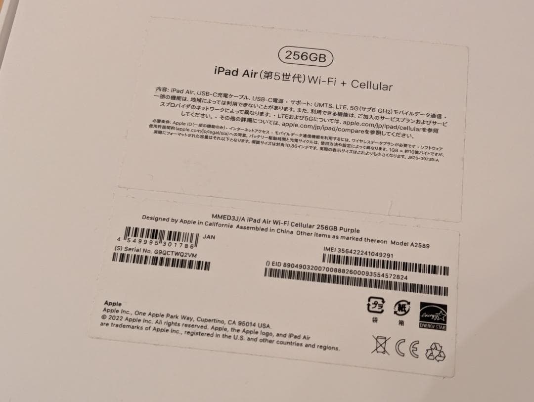 【美品】iPad Air (第5世代) パープル 256GB セルラー 本体