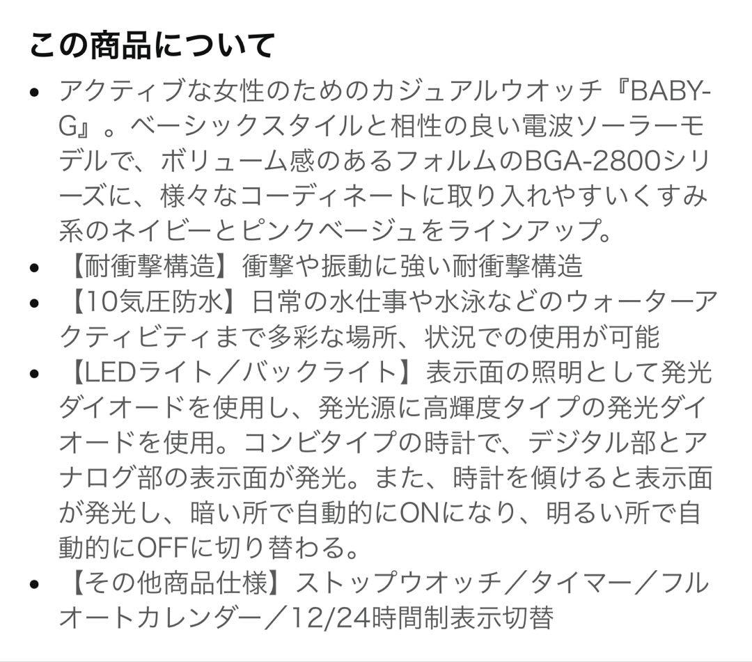 baby-G 電波ソーラー腕時計