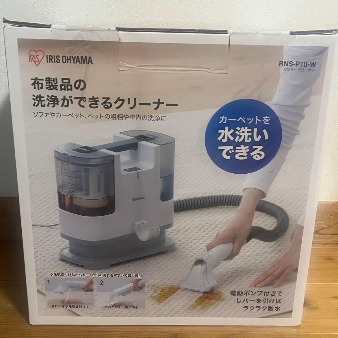 アイリスオーヤマ リンサークリーナー RNS-P10-W