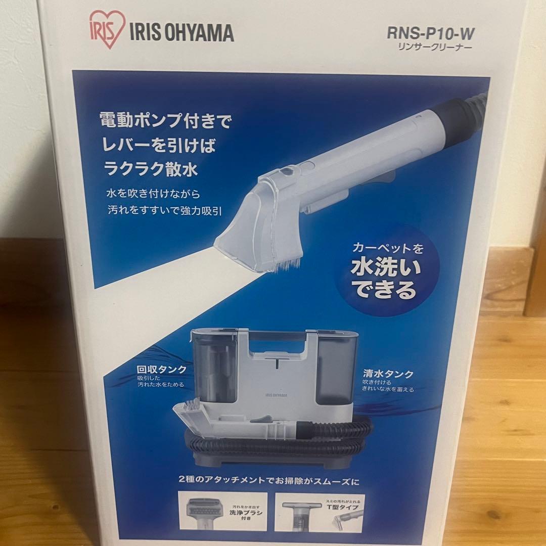 アイリスオーヤマ リンサークリーナー RNS-P10-W