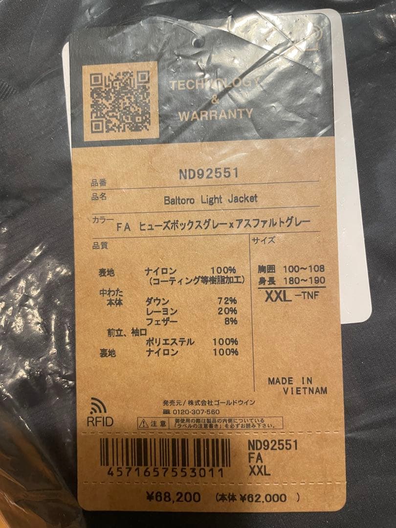 最終値下げ 新品 ノースフェイス バルトロライトジャケットグレー ND92551