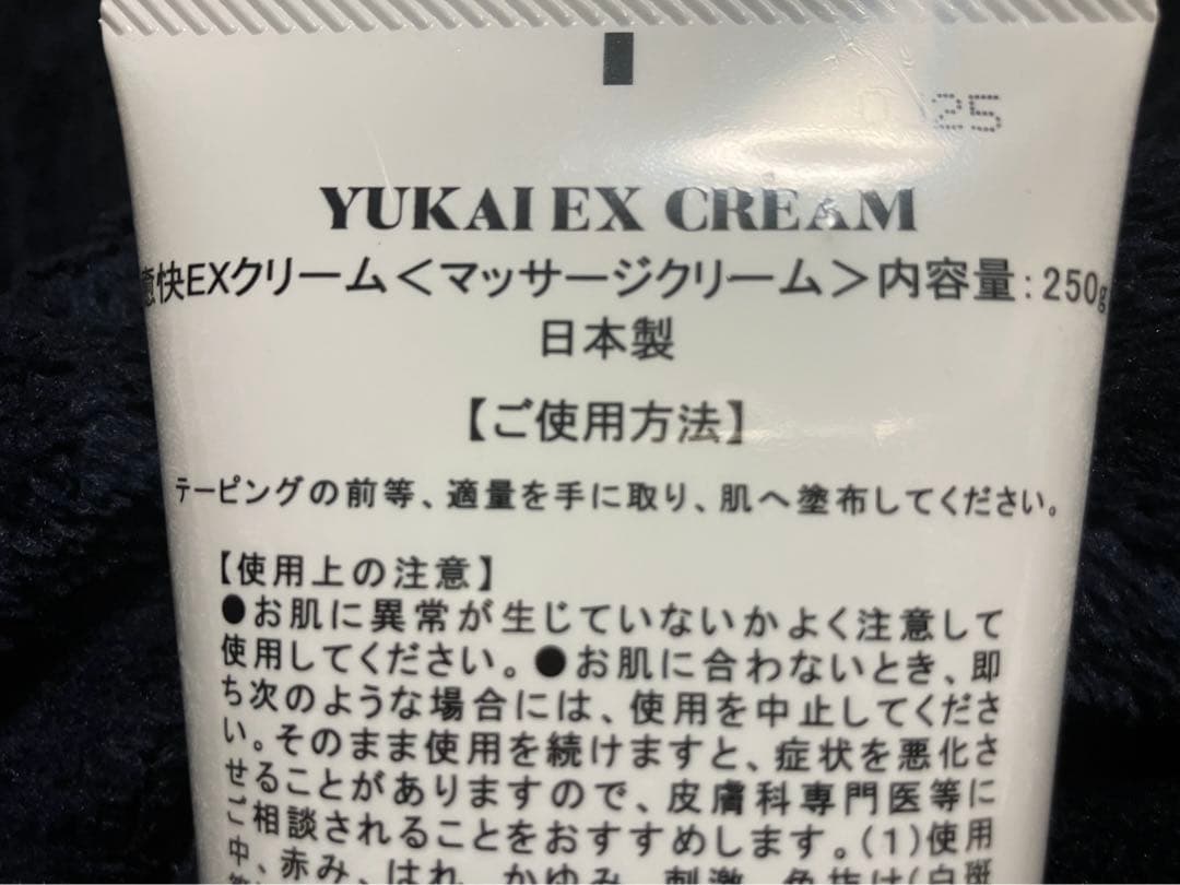 値下‼️YUKAI EX クリーム‼️250g‼️消炎クリーム‼️新品未使用‼️送料込み‼️
