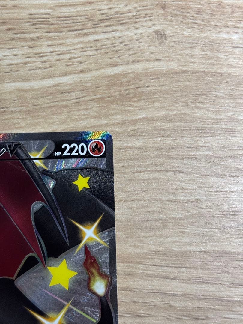 ポケモンカード リザードンV SSR S4a シャイニースターV 307/190