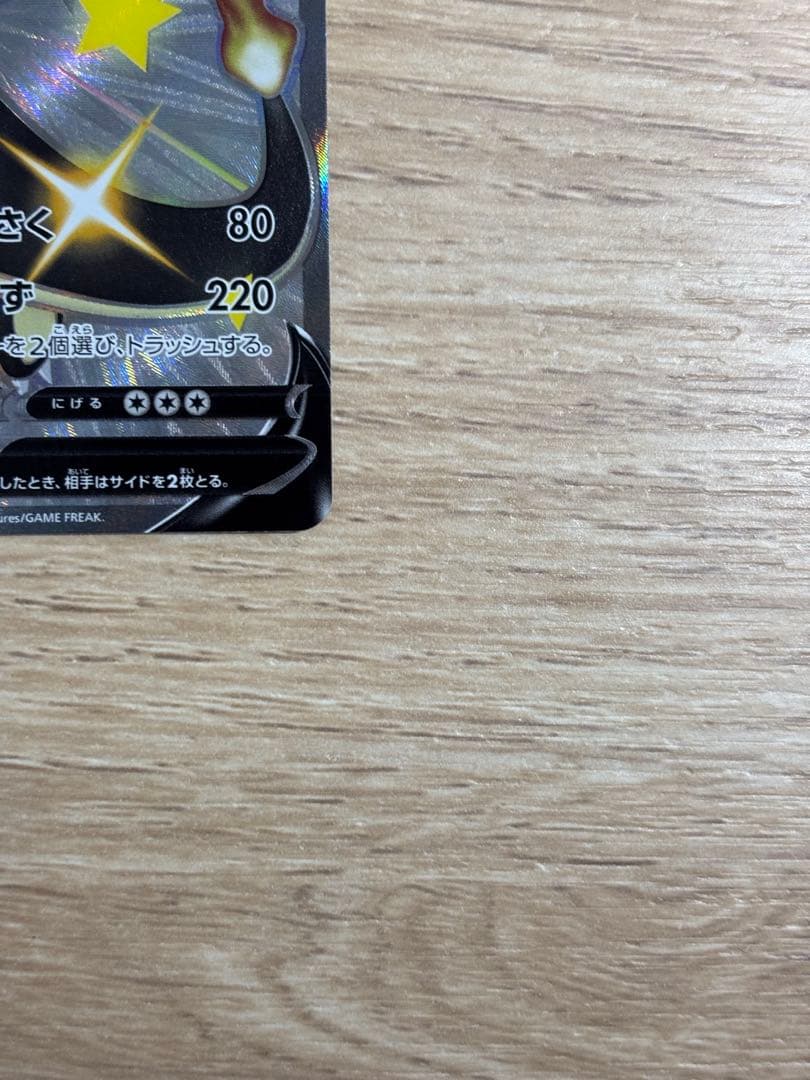 ポケモンカード リザードンV SSR S4a シャイニースターV 307/190