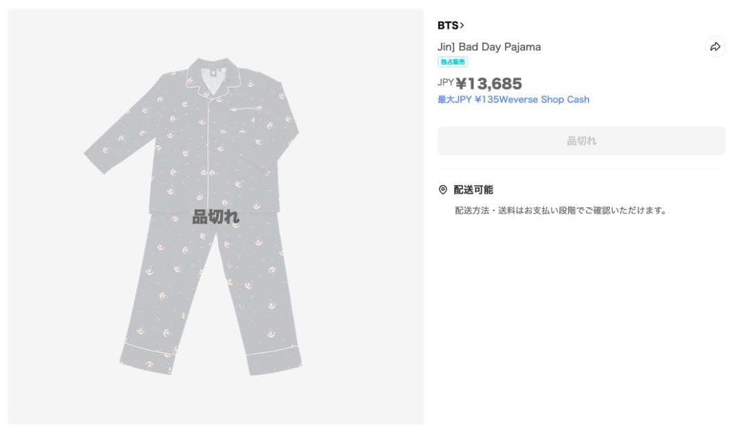 BTS artistmade パジャマ ジンくん