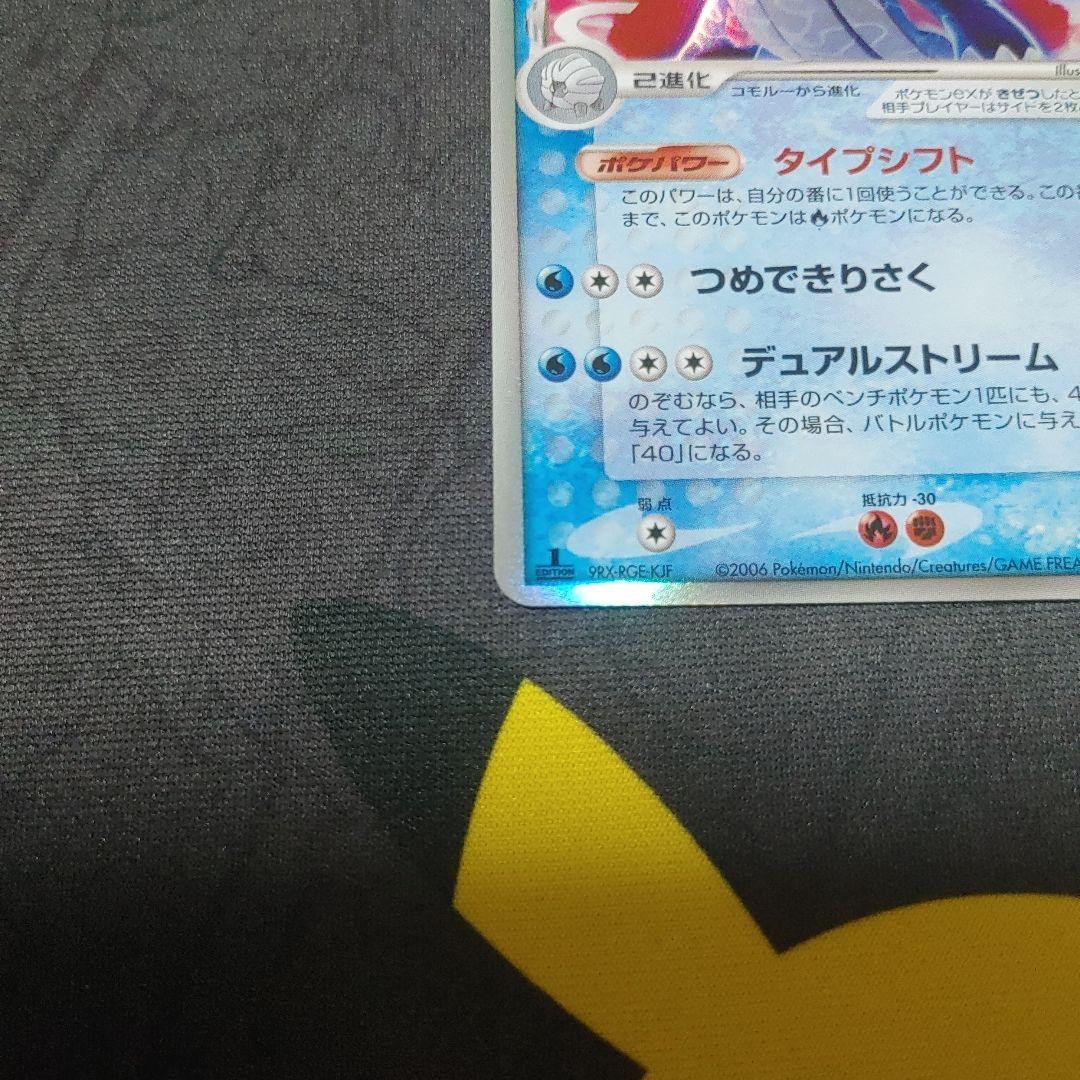 ボーマンダex δ種