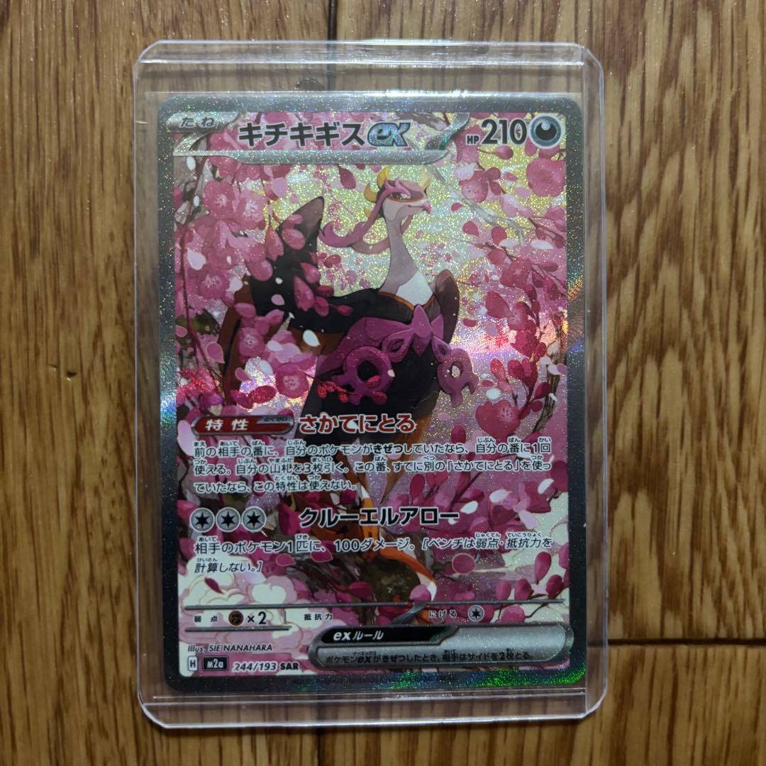 MEGAドリーム ex SR SAR まとめ売り