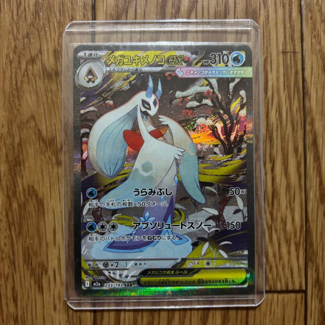 MEGAドリーム ex SR SAR まとめ売り