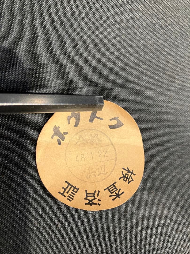 ヴィンテージ、ホウトクのシングルチェア、アクタス、コンラン、カッシーナ、レトロ