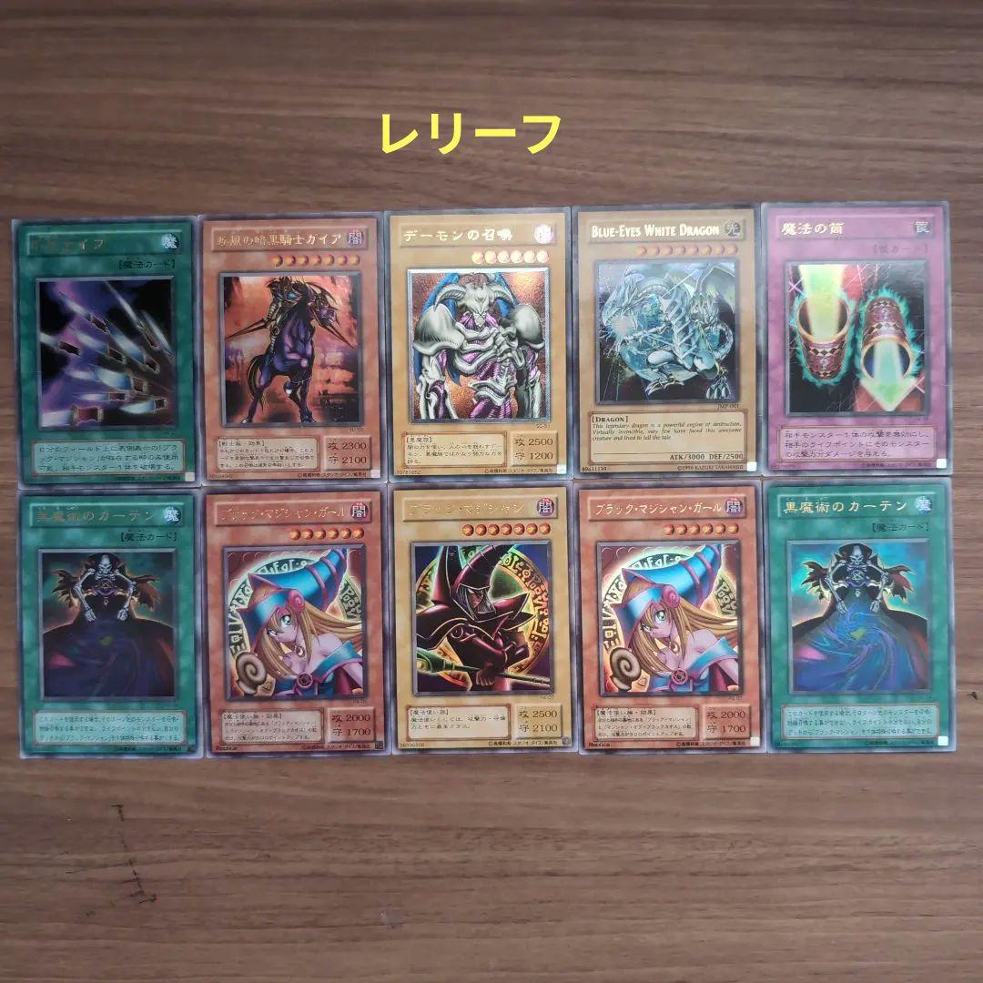 遊戯王OCG デュエルモンスターズ デーモンの召喚レリーフ入りカード１０枚セット