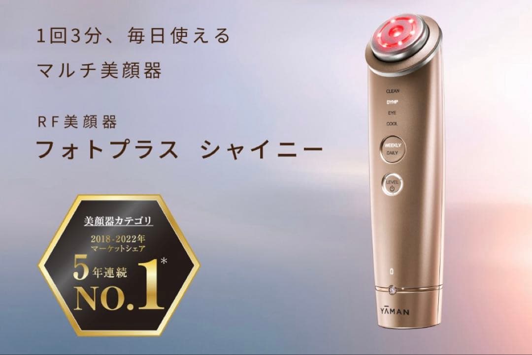 YAMAN フォトプラスシャイニー　M18