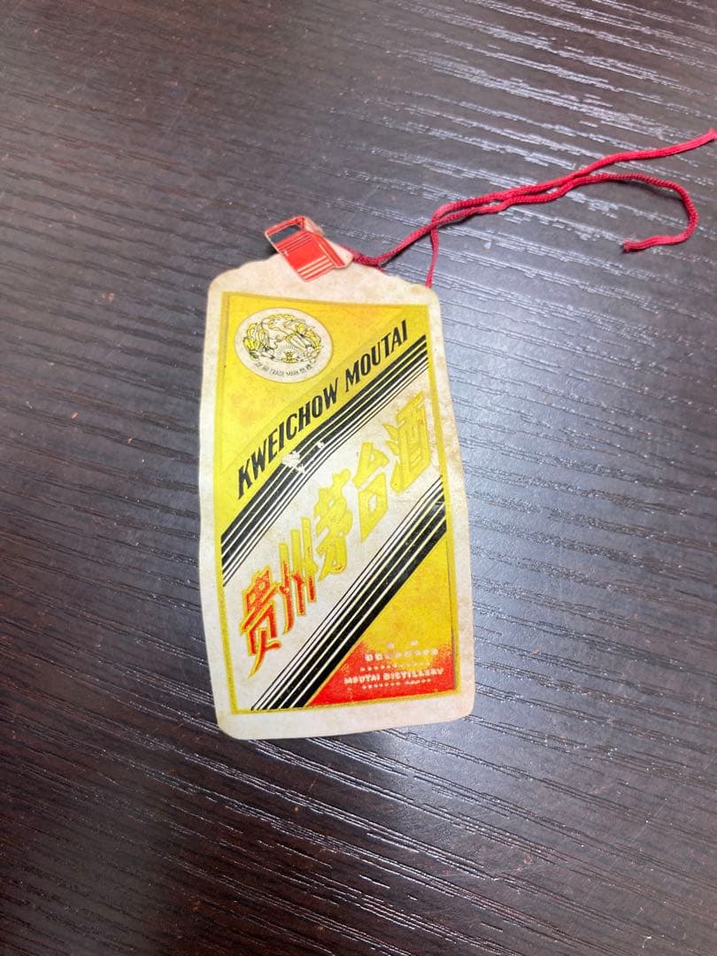 貴州茅台酒【未開封】53% 500ml