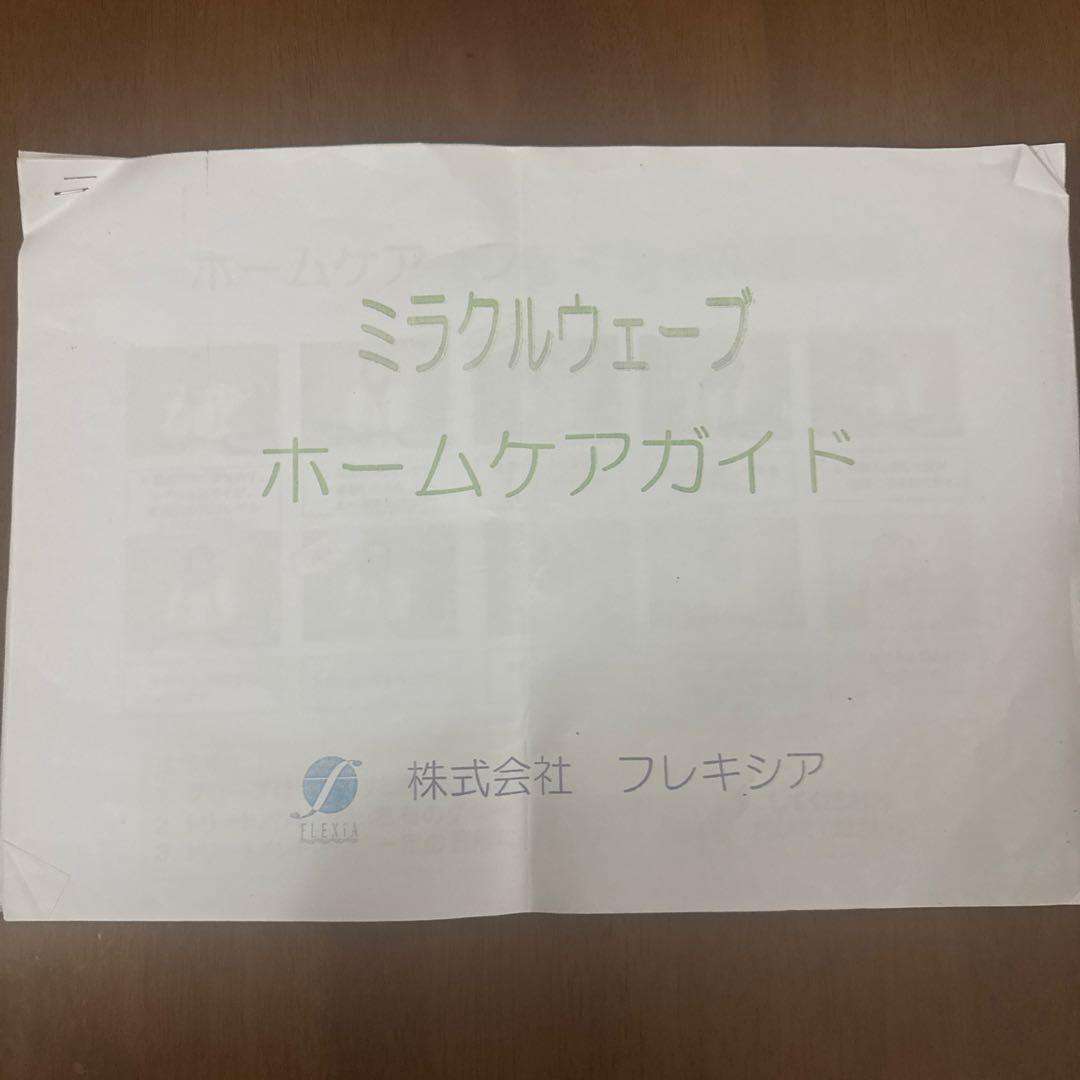 美品　通電チェック済　ミラクルウェーブ本体+3点付属品セット&特別ガイド付き