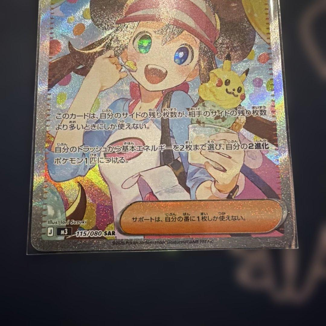 売り切り！！ショップ持ち込み！メイのはげまし SAR ムニキスゼロ