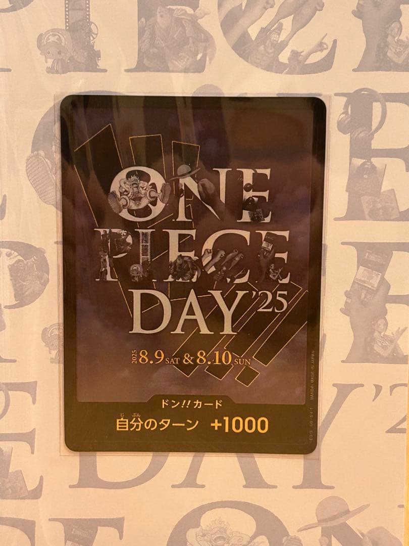 ONE PIECE DAY 25 新品・未開封 10個