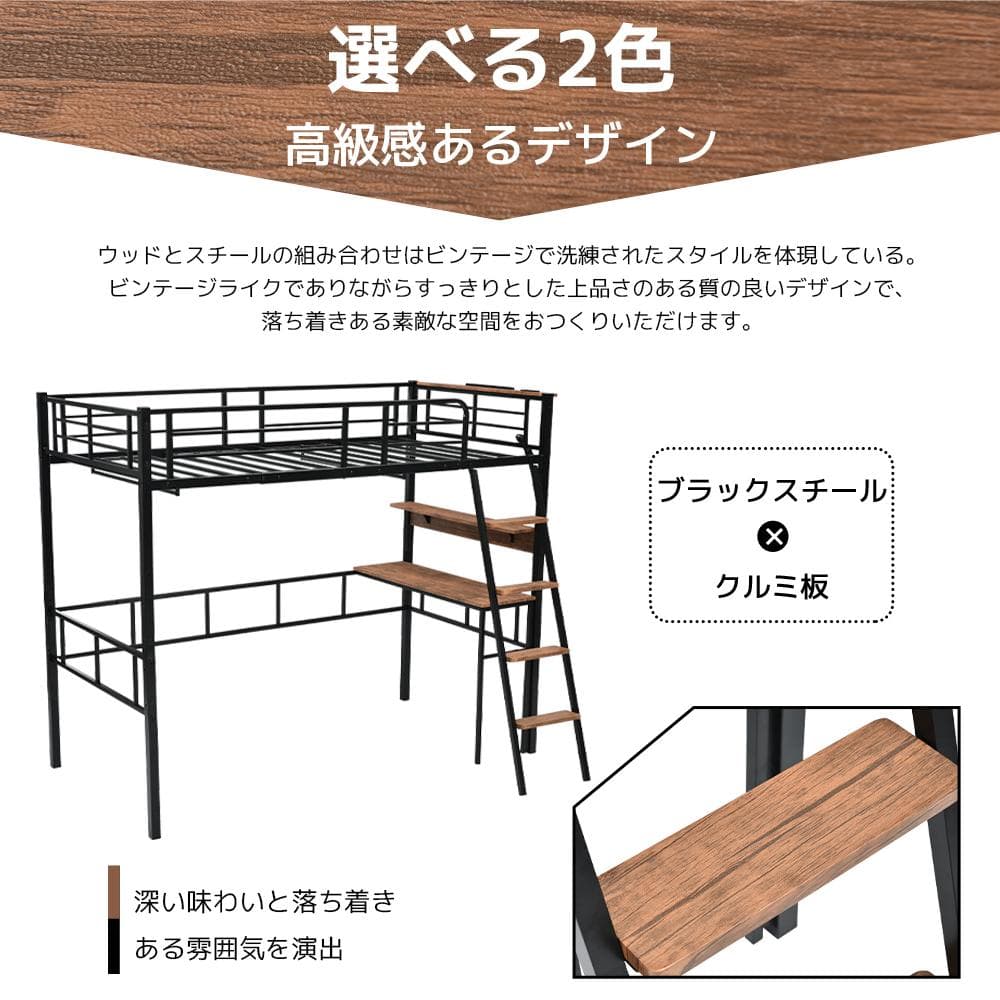 システムベット ロフトベッド S・シングルコンセント・デスク付き　2COLOR