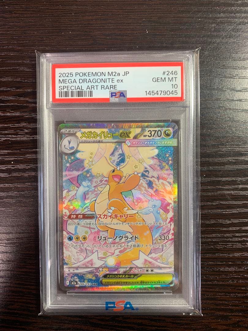 2025年 ポケモンカード MEGA DRAGONITE ex