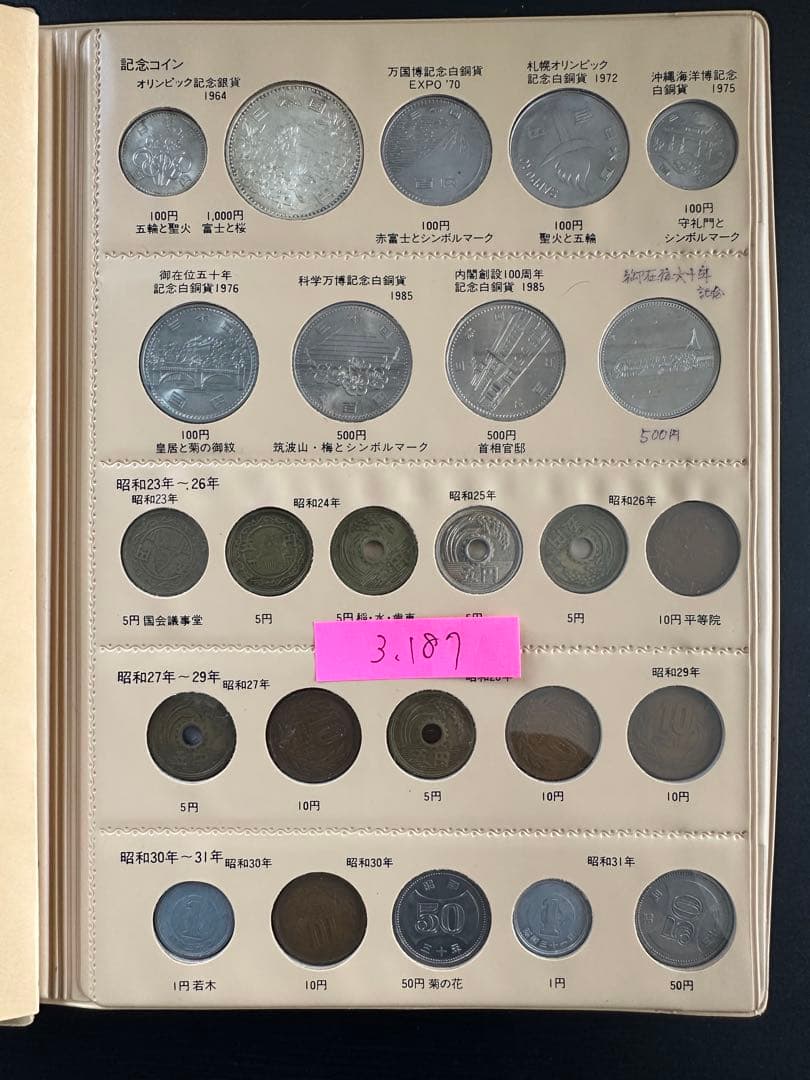 現行アルバム　旧貨幣