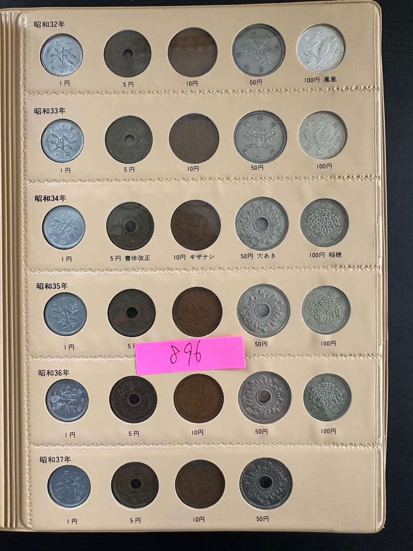 現行アルバム　旧貨幣