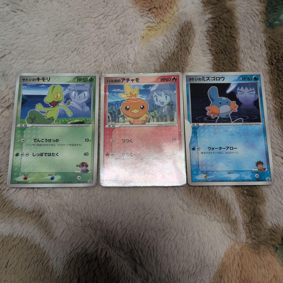 ポケモンカード サトシのキモリ ハルカのアチャモ タケシのミズゴロウ　まとめ売り