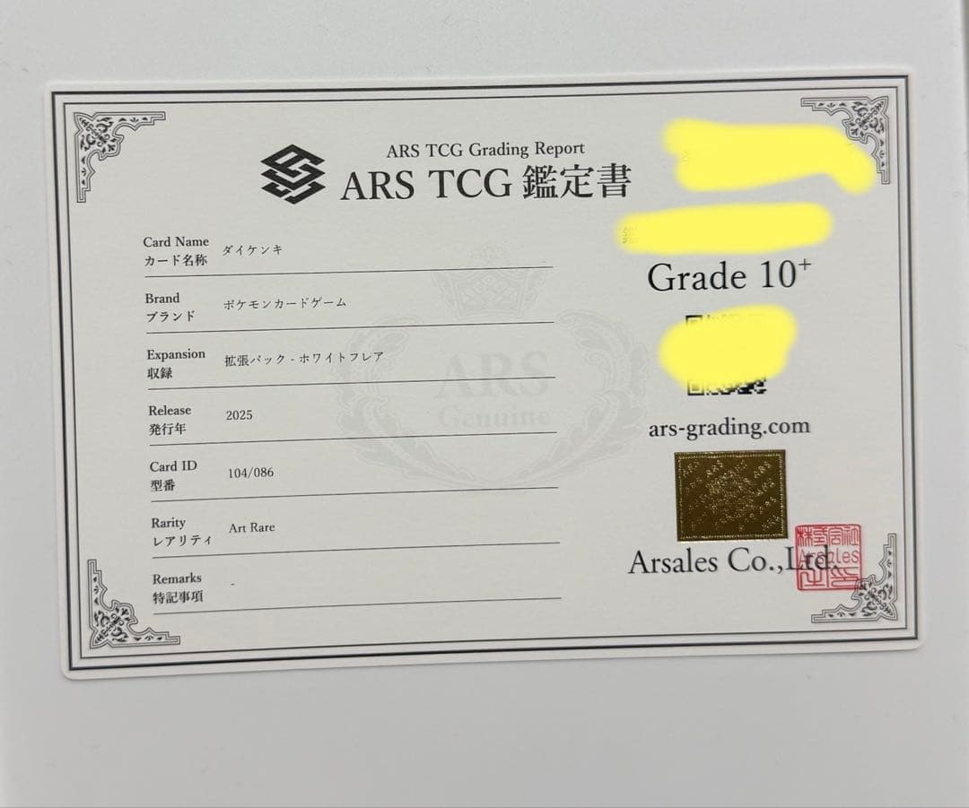 【ARS10+】ダイケンキ AR ホワイトフレア 104/086 PSA10以上