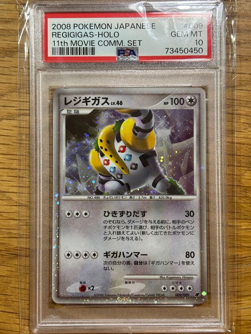 レジギガス 映画公開記念プレミアムシート2008 009/009 PSA10