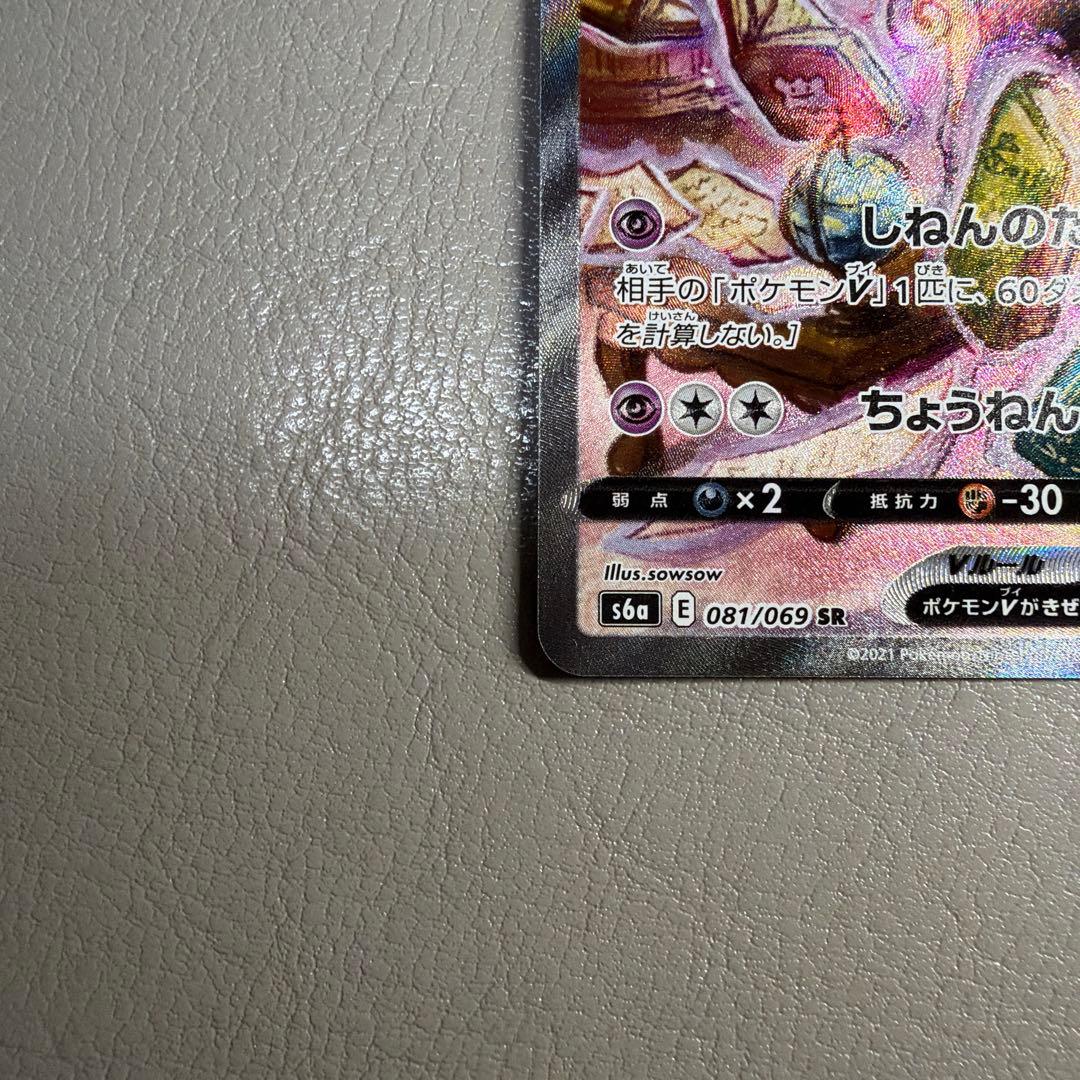 エーフィV SR S6a イーブイヒーローズ 081/069