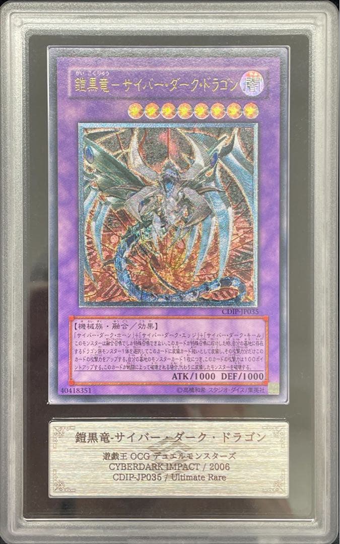 【ARS10】 鎧黒竜サイバーダークドラゴン　レリーフ　アルティメットレア