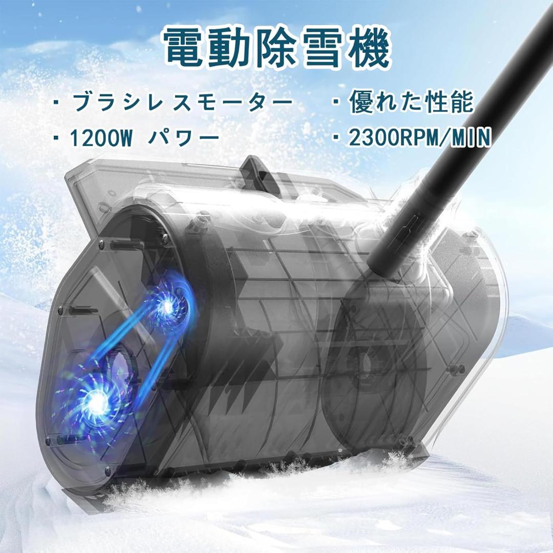 lopoti 電動除雪機 コードレス除雪器具 ブラシレスモーター 除雪幅32cm