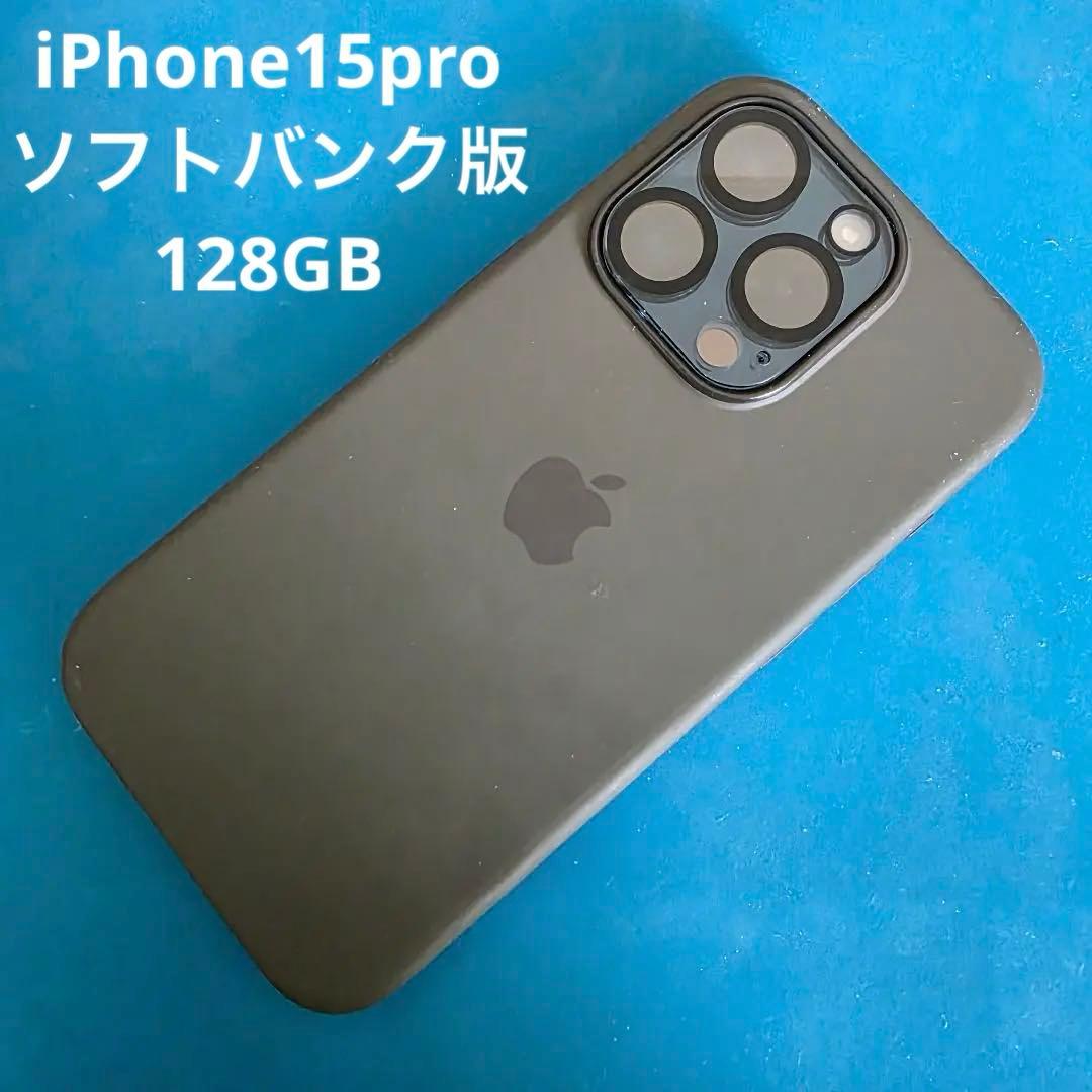 美品　Apple iPhone 15 Pro 128GB グラファイト