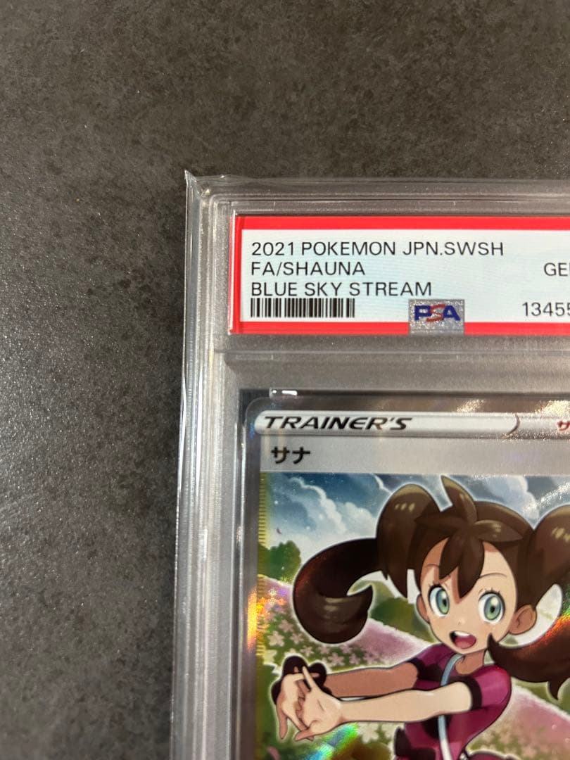 【psa10】サナ SR S7R 蒼空ストリーム 077/067