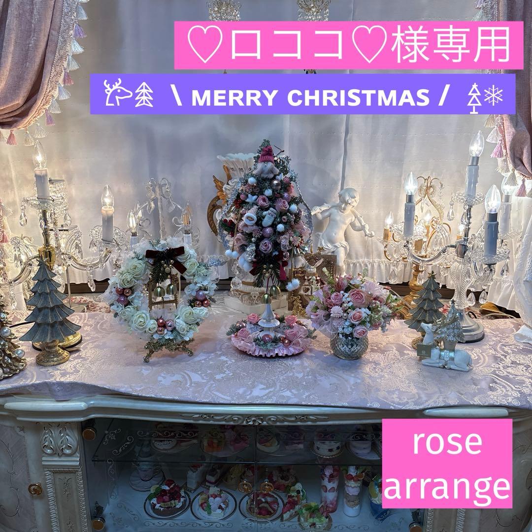 オーダー商品 クリスマス フラワーアレンジメント 合計4点