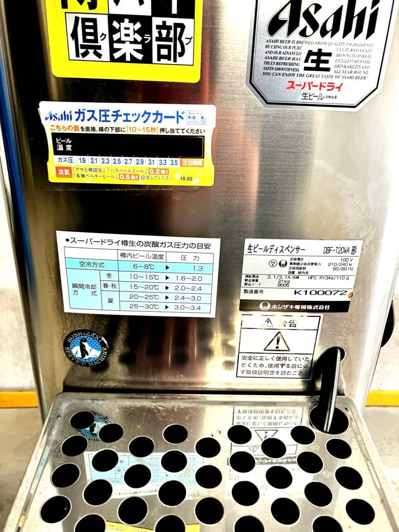 ホシザキ　HOSHIZAKI 生ビールディスペンサー　DBF-20WA