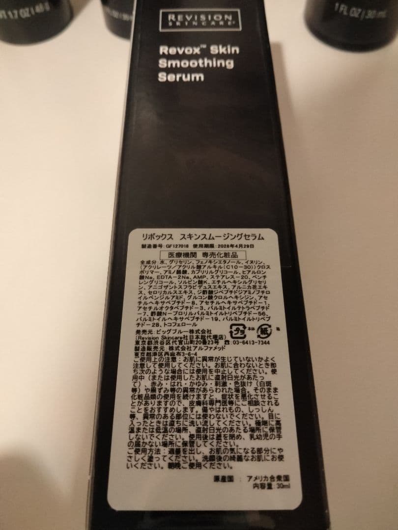 新品　リビジョン　リボックススキンスムージングセラム　30ml