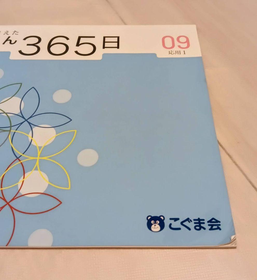 ひとりでとっくん365日01 基礎1-A〜12応用4