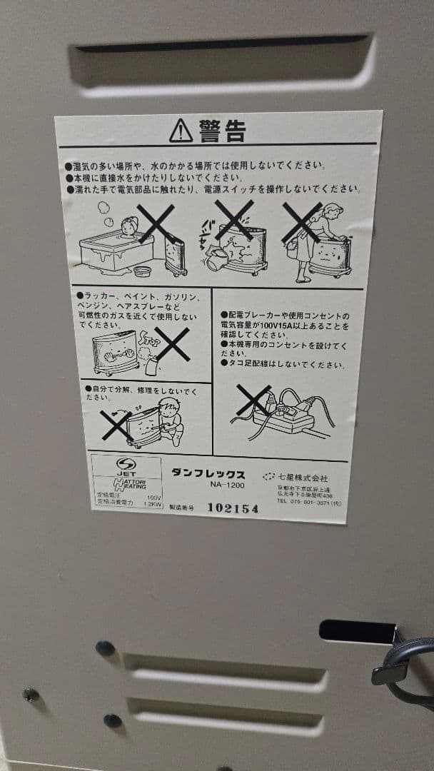 トルマリンヒーター　ダンフレックス　NAー1200　遠赤外線パネルヒーター