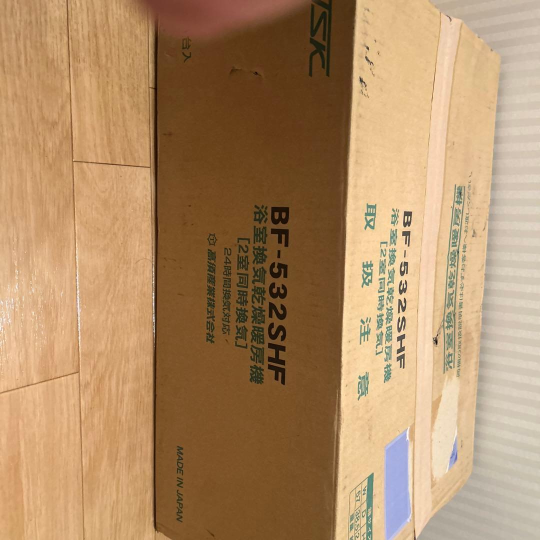 ＜高須産業＞浴室換気乾燥暖房機 BF-532SHF 冷暖房ユニット