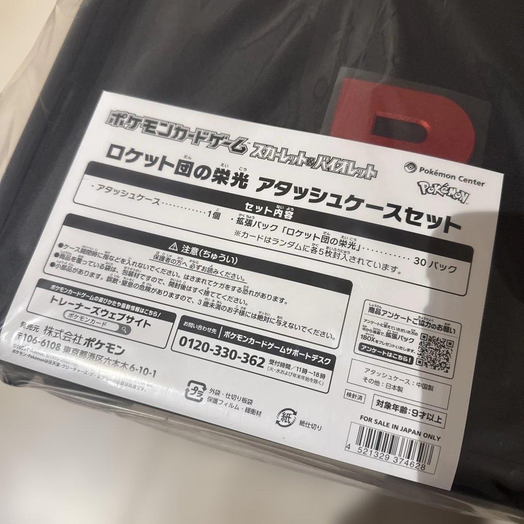 ポケモンカード ロケット団の栄光 アタッシュケースセット 未開封品