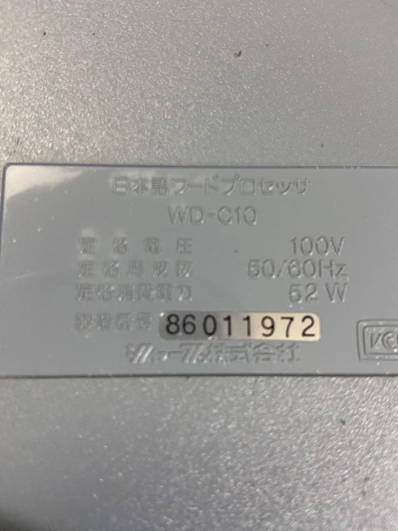 SHARP シャープ　ワープロ　カラーワープロ　書院　Shoin WD-C10