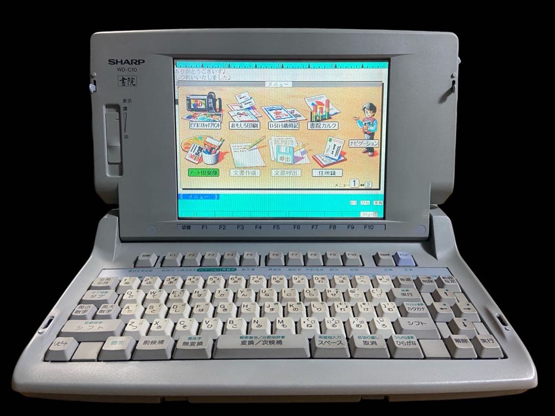 SHARP シャープ　ワープロ　カラーワープロ　書院　Shoin WD-C10