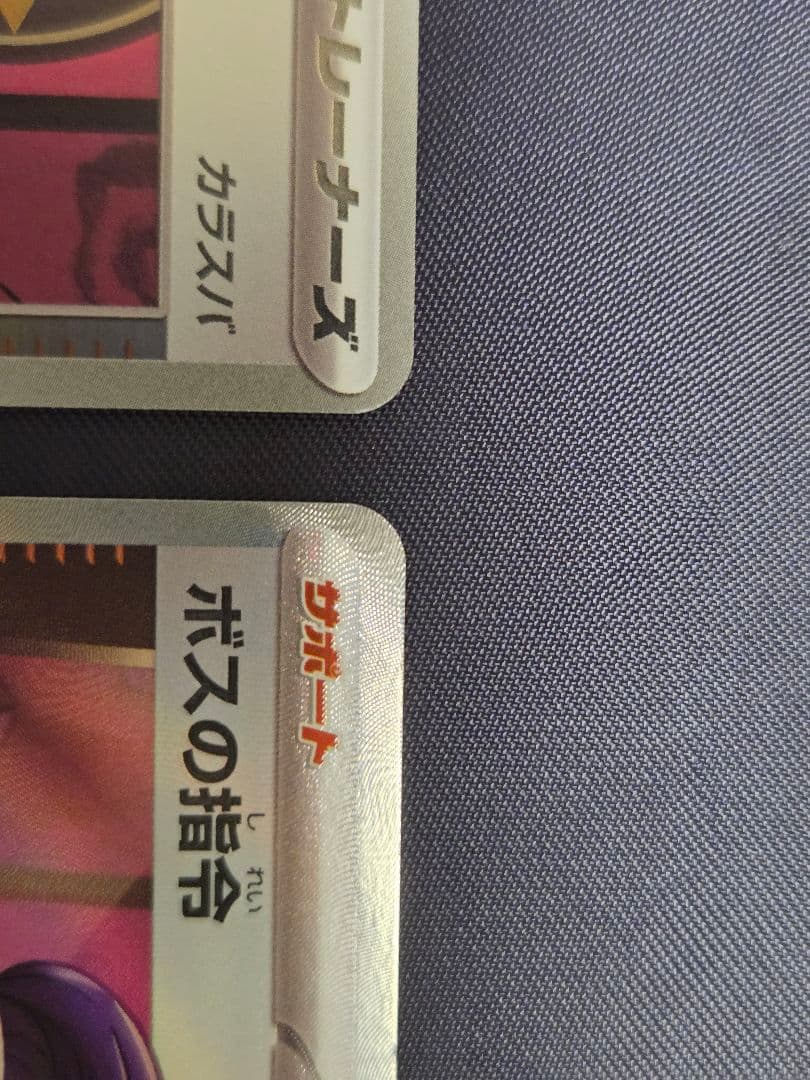 ポケカ ボスの司令 カラスバ SR カラスバミラー スタートデッキ100