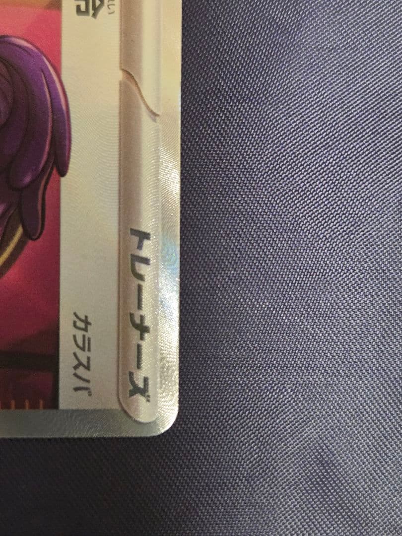 ポケカ ボスの司令 カラスバ SR カラスバミラー スタートデッキ100