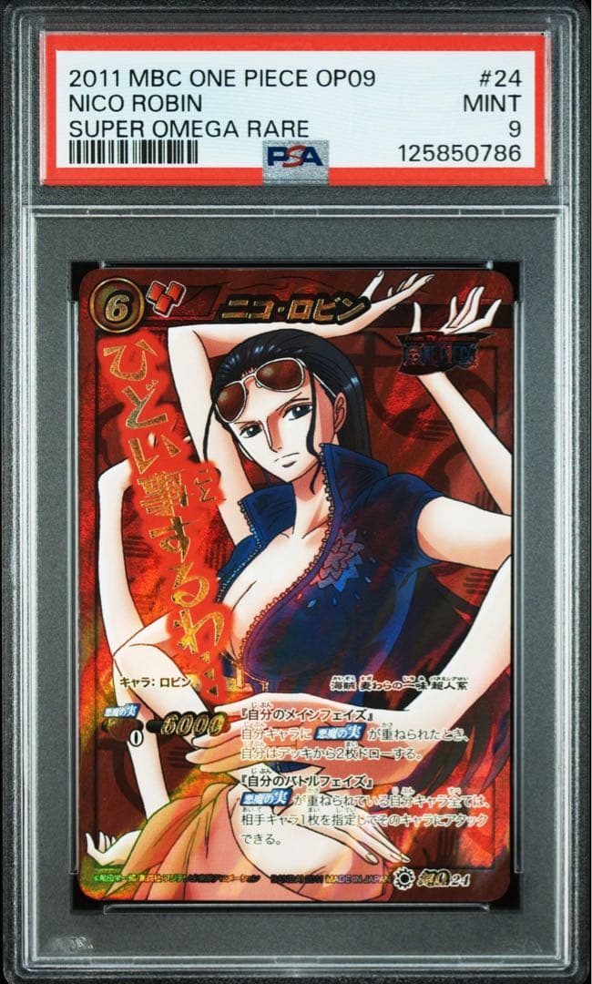 ミラバト　ワンピース　ロビン psa9