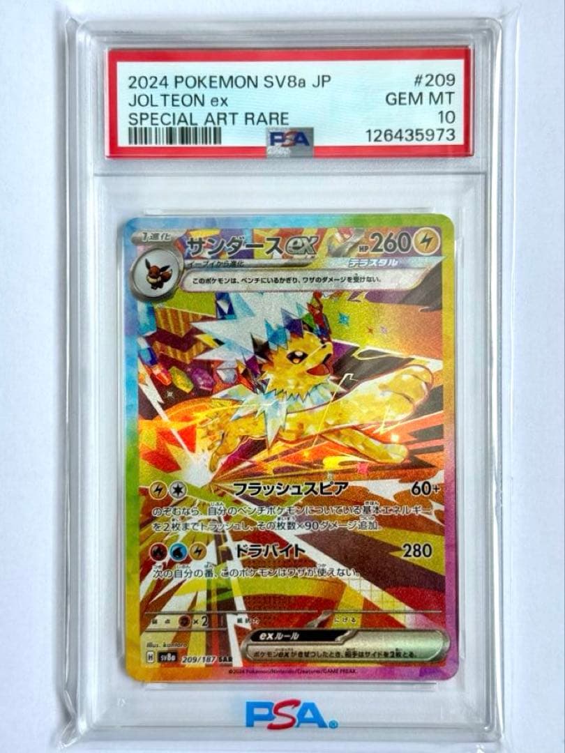 サンダースex SAR PSA10 テラスタルフェスex 209/187