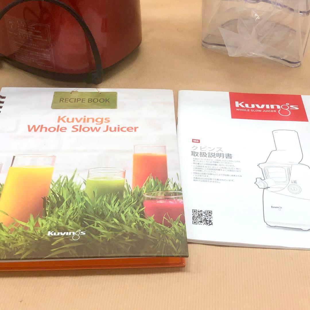 Kuvings クビンス ホールスロージューサー JSG-641M 新品未使用