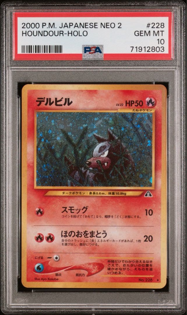 PSA10 旧裏 デルビル　拡張パック 第2弾「遺跡をこえて...」