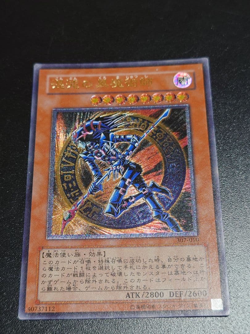 混沌の黒魔術師 レリーフ