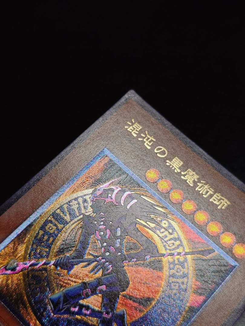 混沌の黒魔術師 レリーフ