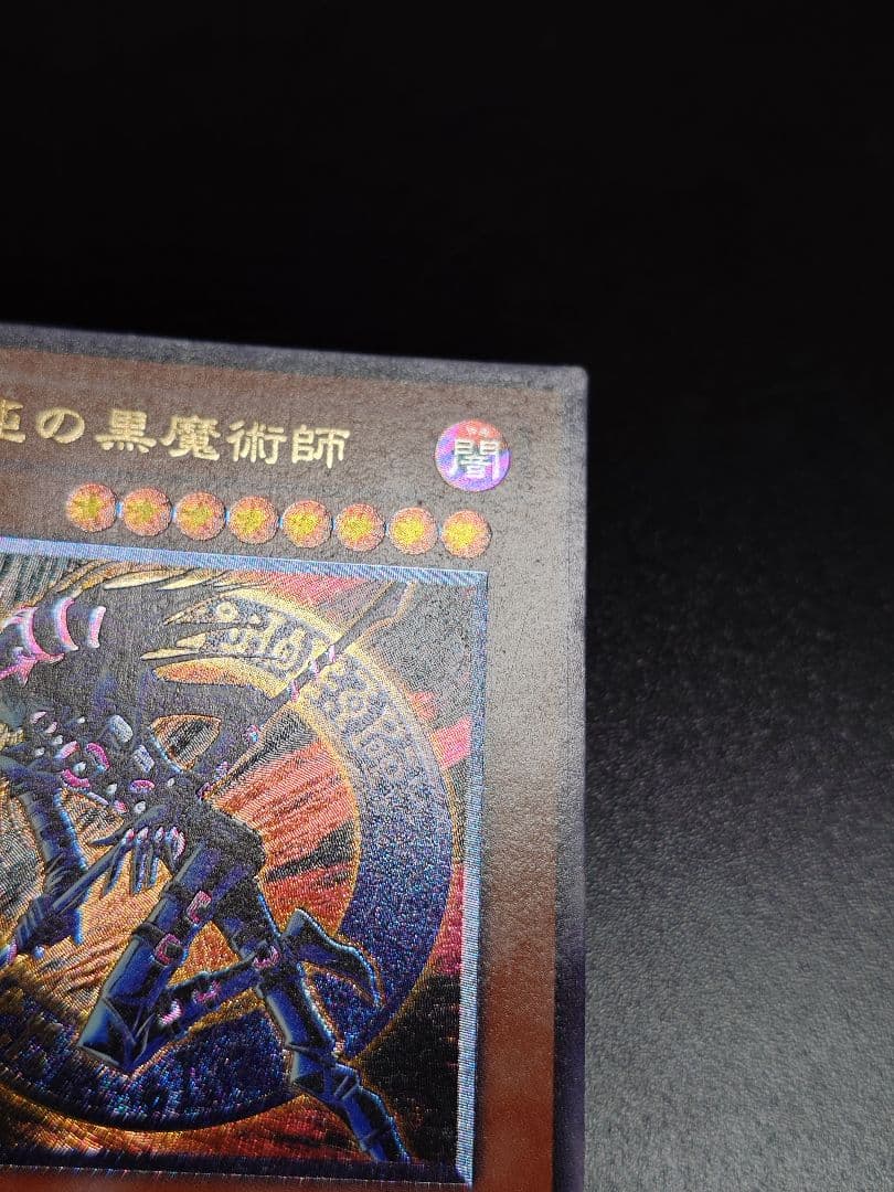 混沌の黒魔術師 レリーフ