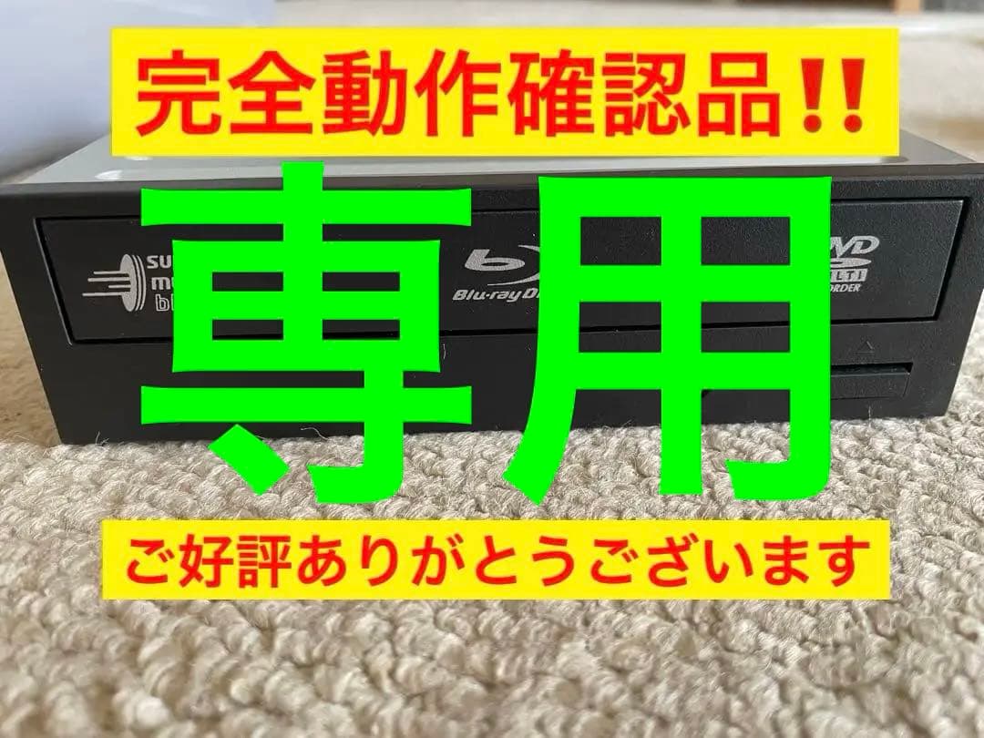 内蔵型光学ドライブ Blu-ray/DVD Blu-rayRE 3台セット‼️